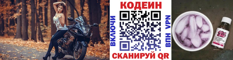 Кодеин Purple Drank  Зеленоградск 