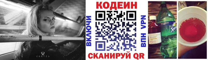 Codein напиток Lean (лин) Зеленоградск